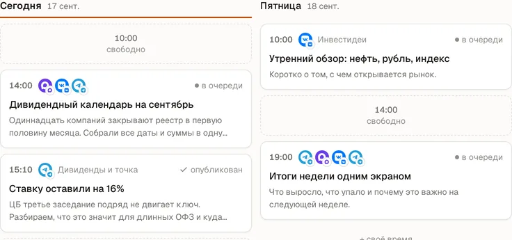 Календарь Smmly: посты по дням и часам, рядом свободные слоты