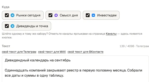 Композер Smmly: выбор каналов для поста и отдельные вкладки текста под каждую сеть